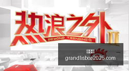 热门游戏预,约量激增,玩家期待值,新葡京,新葡京app,新葡京娱乐,新普京赌场