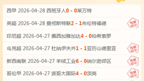 亚特兰大对多特蒙德：实力相近对决分析